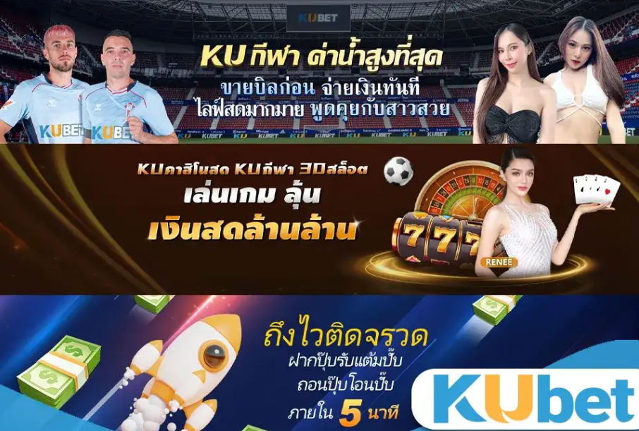 เครดิตฟรี KUBET