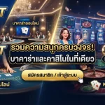 ทางเข้าเล่น KUBET รวมความสนุกของ ku casino และ เว็บ บา คา ร่า ไว้ในที่เดียว