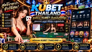 สูตร บา ค่า ร่า ชัวร์ที่สุดกับ ku bet thailand ศูนย์รวม KUBET เว็บ พนัน ที่ ดี ที่สุด